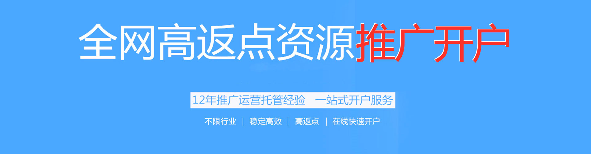 集贤百度开户返点